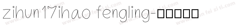 zihun17ihao fengling字体转换